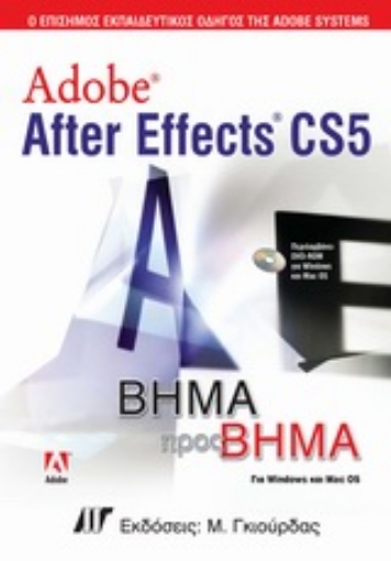 Εικόνα της Adobe After Effects CS5