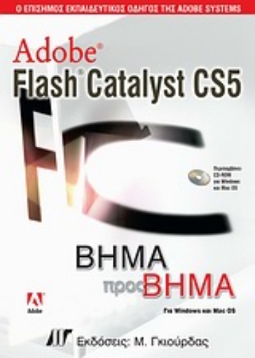 Εικόνα της Adobe Flash Catalyst CS5