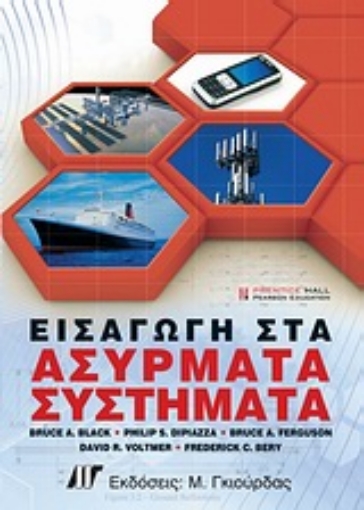 Εικόνα της Εισαγωγή στα ασύρματα συστήματα