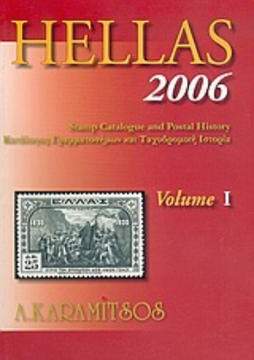 Εικόνα της Hellas 2006