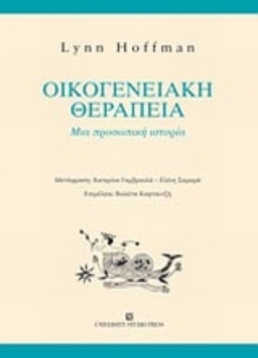 Εικόνα της Οικογενειακή θεραπεία