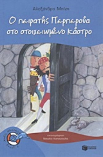 Εικόνα της Ο πειρατής Περπερούα στο στοιχειωμένο κάστρο