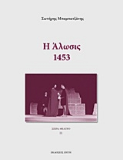 Εικόνα της Η άλωσις: 1453