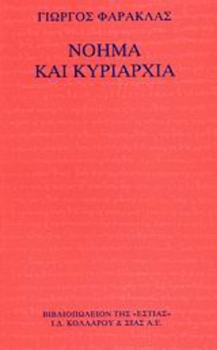 Εικόνα της Νόημα και κυριαρχία