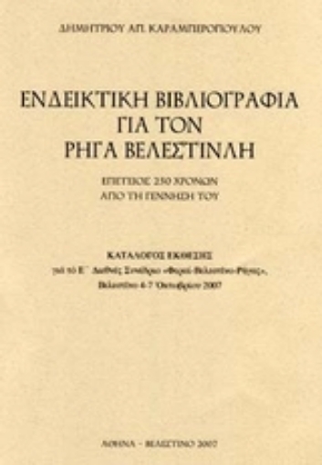 Εικόνα της Ενδεικτική βιβλιογραφία για τον Ρήγα Βελεστινλή