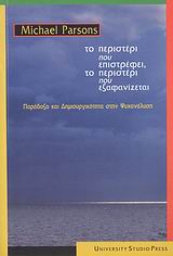 Εικόνα της Το περιστέρι που επιστρέφει, το περιστέρι που εξαφανίζεται