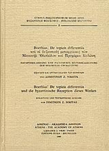 Εικόνα της De topicis differentiis (Περί διαφοράς τόπων)