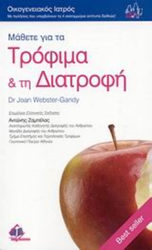 Εικόνα της Μάθετε για τα τρόφιμα και τη διατροφή