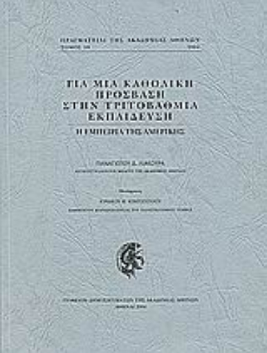 Εικόνα της Για μια καθολική πρόσβαση στην τριτοβάθμια εκπαίδευση