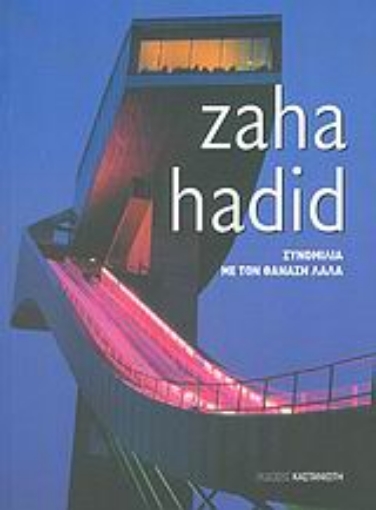 Εικόνα της Zaha Ηadid