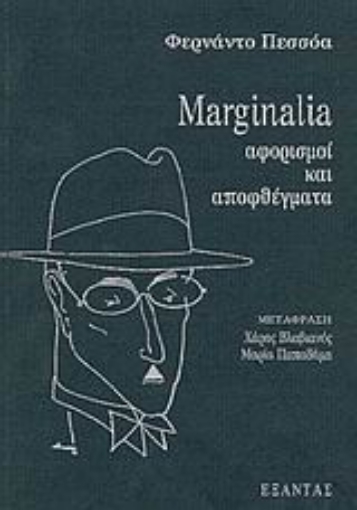 Εικόνα της Marginalia