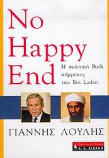 Εικόνα της No happy end