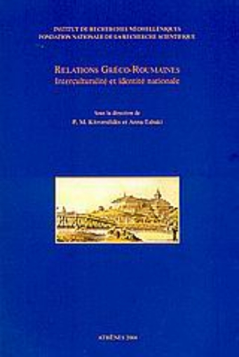 Εικόνα της Relations Gréco - Roumaines