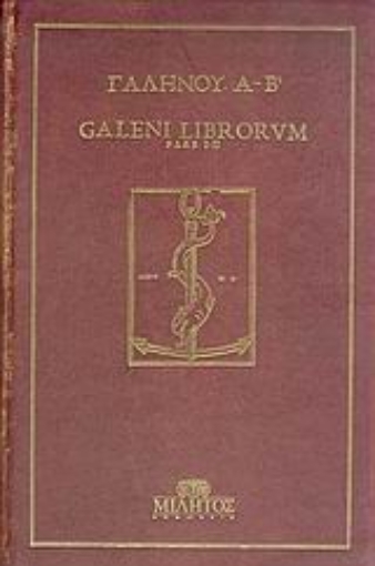 Εικόνα της Galeni Librorvm