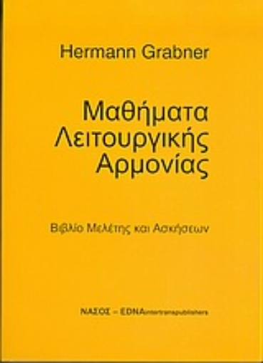 Εικόνα της Μαθήματα λειτουργικής αρμονίας