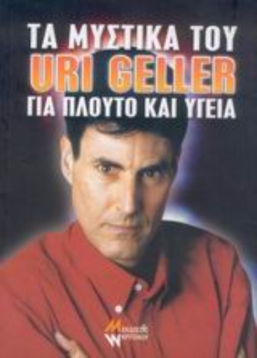 Εικόνα της Τα μυστικά του Uri Geller για πλούτο και υγεία