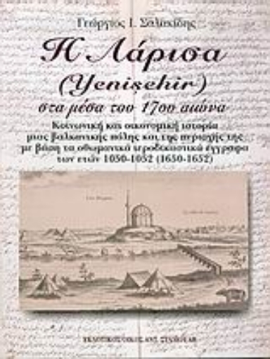 Εικόνα της Η Λάρισα (Yenişehir) στα μέσα του 17ου αιώνα