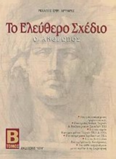 Εικόνα της Το ελεύθερο σχέδιο