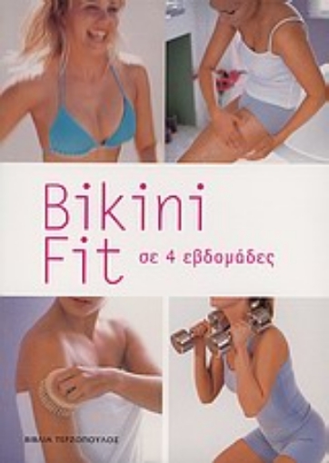 Εικόνα της Bikini fit σε 4 εβδομάδες