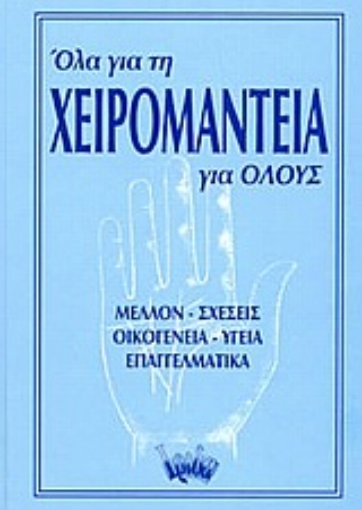 Εικόνα της Όλα για τη χειρομαντεία για όλους