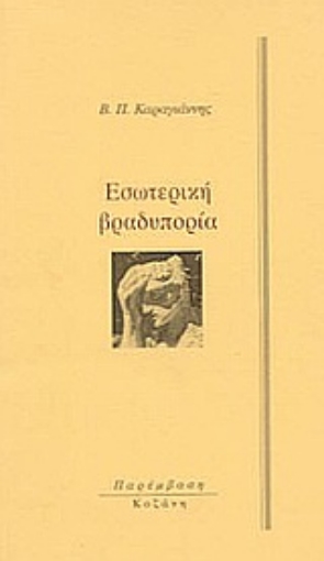 Εικόνα της Εσωτερική βραδυπορία