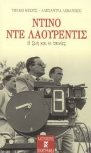 Εικόνα της Ντίνο ντε Λαουρέντις