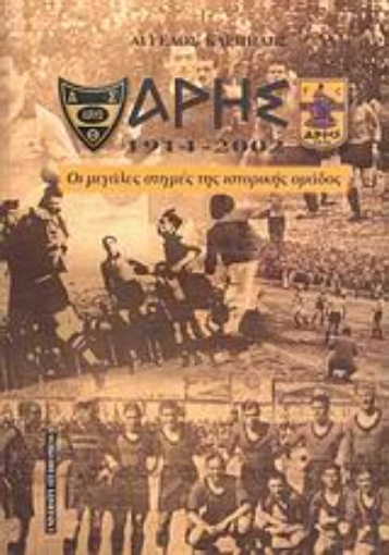 Εικόνα της Άρης 1914 - 2002