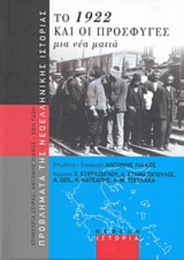 Εικόνα της Το 1922 και οι πρόσφυγες