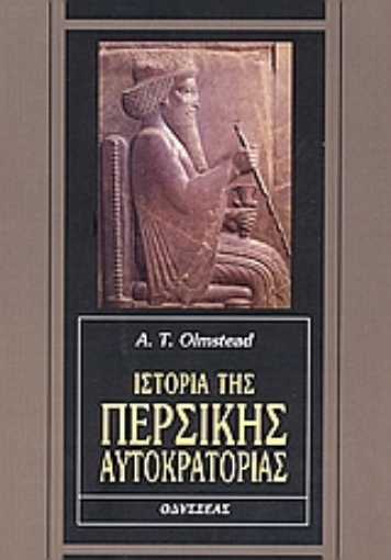 Εικόνα της Ιστορία της περσικής αυτοκρατορίας