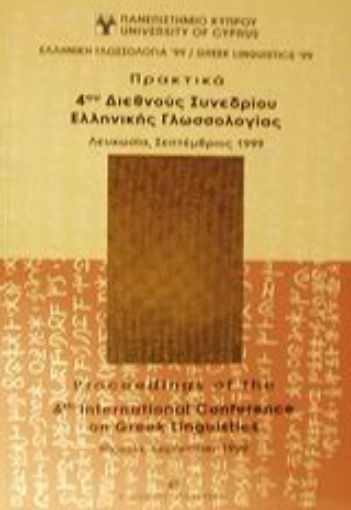Εικόνα της Πρακτικά 4ου διεθνούς συνεδρίου ελληνικής γλωσσολογίας