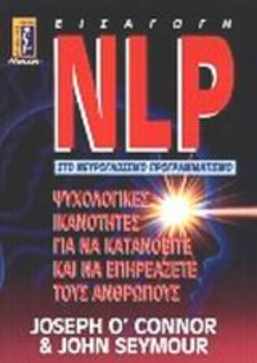 Εικόνα της NLP εισαγωγή στο νευρογλωσσικό προγραμματισμό