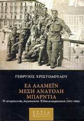 Εικόνα της Ελ Αλαμέιν, Μέση Ανατολή, Μπάρντια