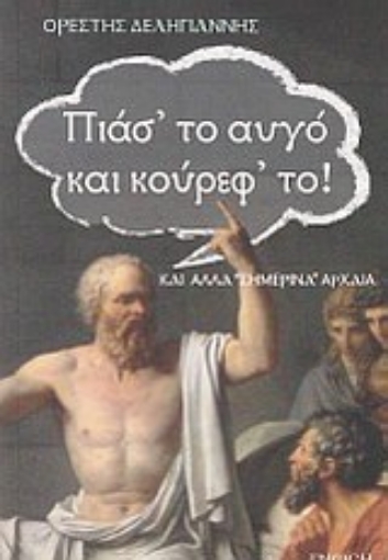 Εικόνα της Πιάσ  το αυγό και κούρεφ  το