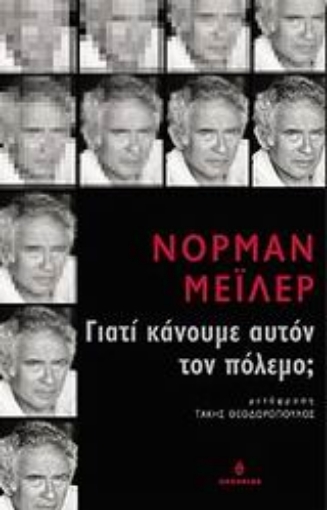 Εικόνα της Γιατί κάνουμε αυτόν τον πόλεμο;