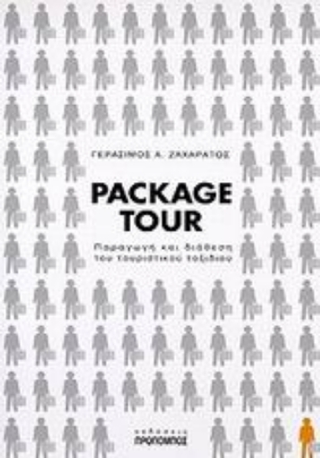 Εικόνα της Package tour