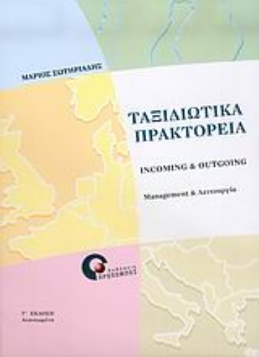 Εικόνα της Ταξιδιωτικά πρακτορεία incoming & outgoing