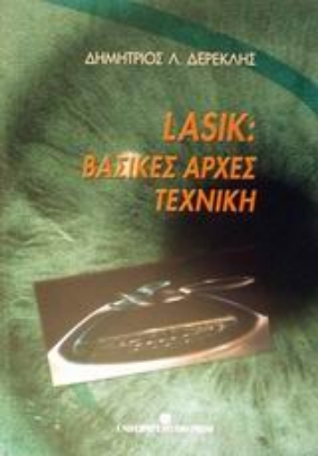 Εικόνα της Lasik