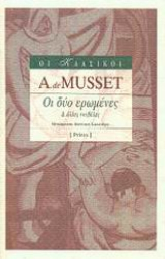 Εικόνα της Οι δύο ερωμένες. Εμελίν. Ο γιος του Τισιανού