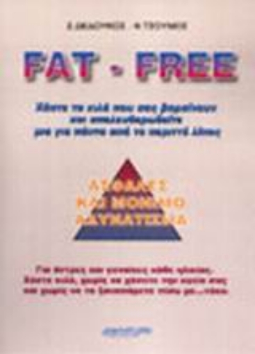 Εικόνα της Fat-Free