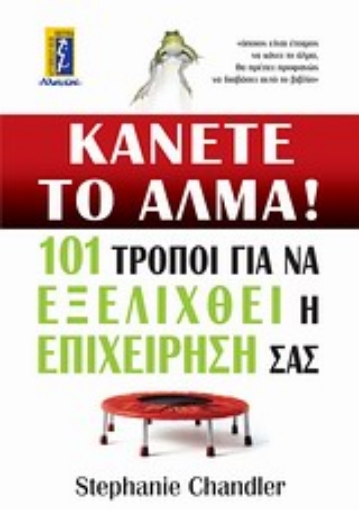 Εικόνα της Κάνετε το άλμα!