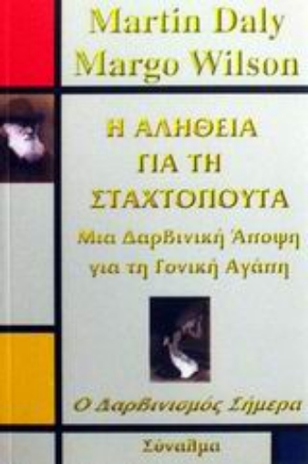 Εικόνα της Η αλήθεια για τη Σταχτοπούτα