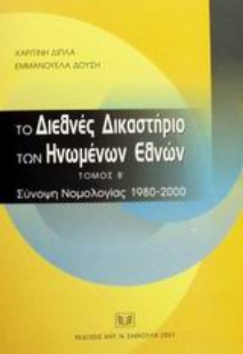 Εικόνα της Το διεθνές δικαστήριο των Ηνωμένων Εθνών