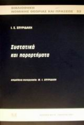 Εικόνα της Συστατικά και παραρτήματα