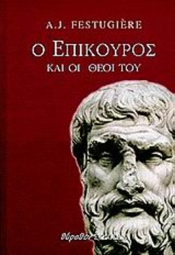 Εικόνα της Ο Επίκουρος και οι θεοί του