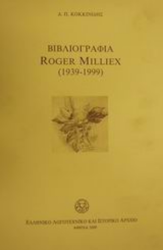 Εικόνα της Βιβλιογραφία Roger Milliex 1939-1999