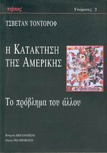 Εικόνα της Η κατάκτηση της Αμερικής