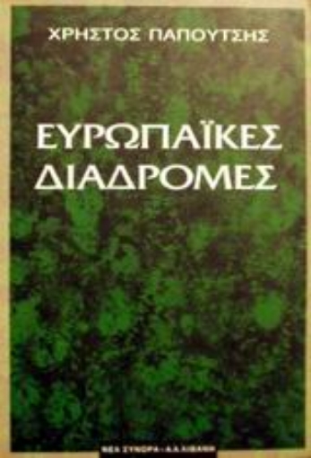 Εικόνα της Ευρωπαϊκές διαδρομές