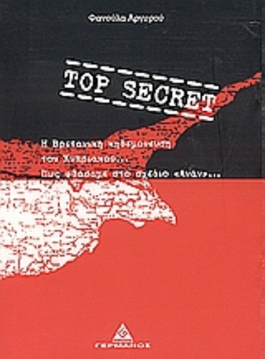 Εικόνα της Top secret