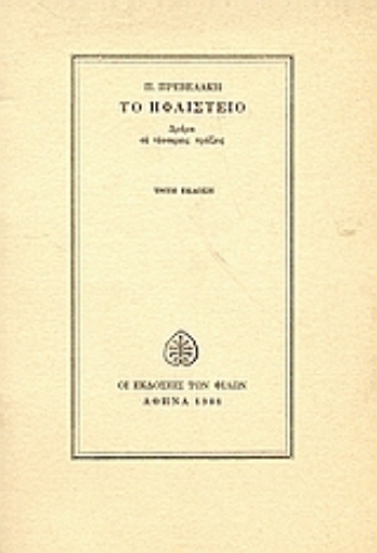 Εικόνα της Το ηφαίστειο