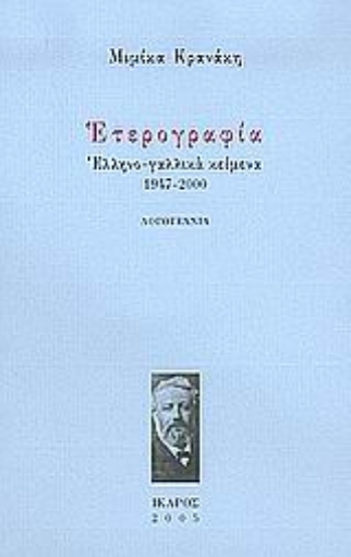 Εικόνα της Ετερογραφία